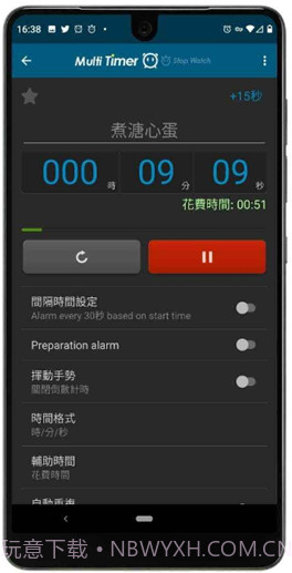 多个计时器截图3