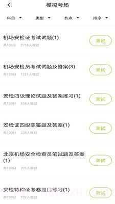 安检员题库截图3