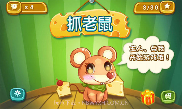 抓老鼠截图2 抓老鼠截图2