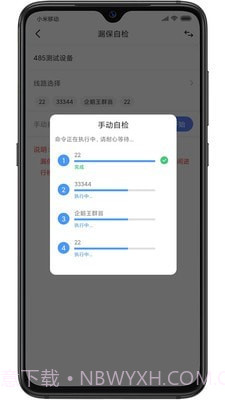 电卫士截图4 电卫士截图4