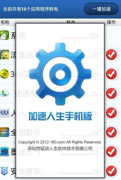 加速人生官网版截图3
