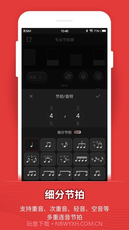 节拍器截图3