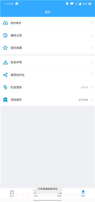 天使动漫截图3 天使动漫截图3