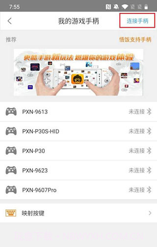 悟空游戏厅免费版截图3 悟空游戏厅免费版截图3