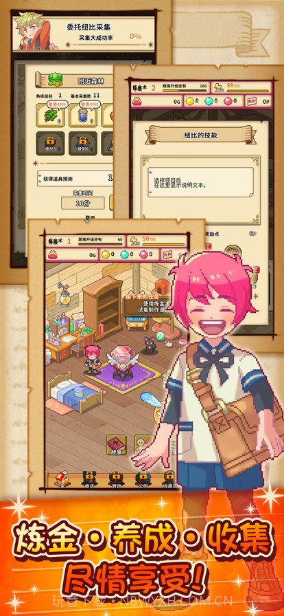 笑容的炼金术师截图1 笑容的炼金术师截图1