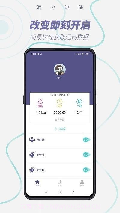 SmartSkip智能跳绳截图3