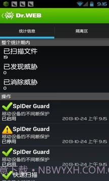 Dr.Web反病毒手机基本保护截图3