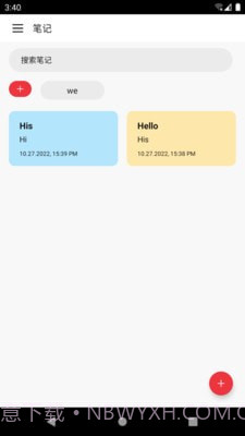中华云笔记截图2
