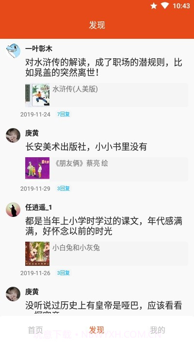 小小书截图3 小小书截图3