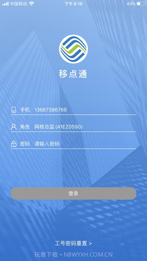 移点通截图3 移点通截图3