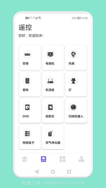 无线连接生活管家截图4