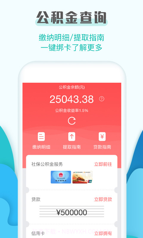 社保查询助手截图3