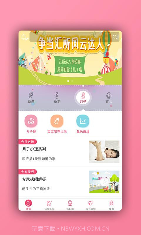 月子汇所截图1 月子汇所截图1