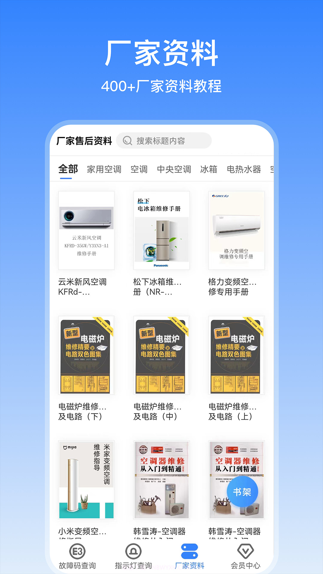 扳手快查截图4 扳手快查截图4
