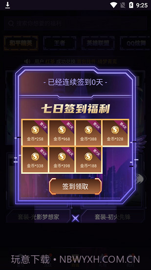 V10天天领皮肤截图1