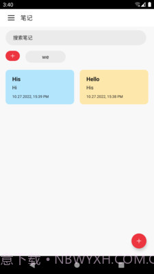 鸿合笔记截图1 鸿合笔记截图1