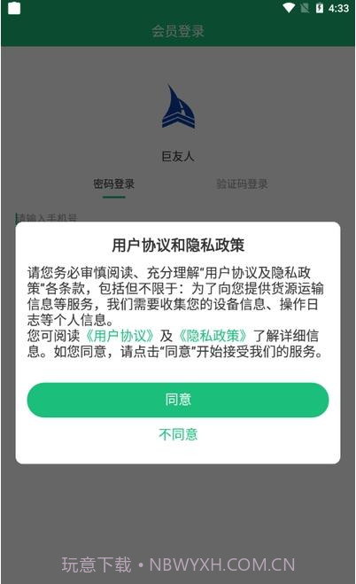 巨友人截图3 巨友人截图3