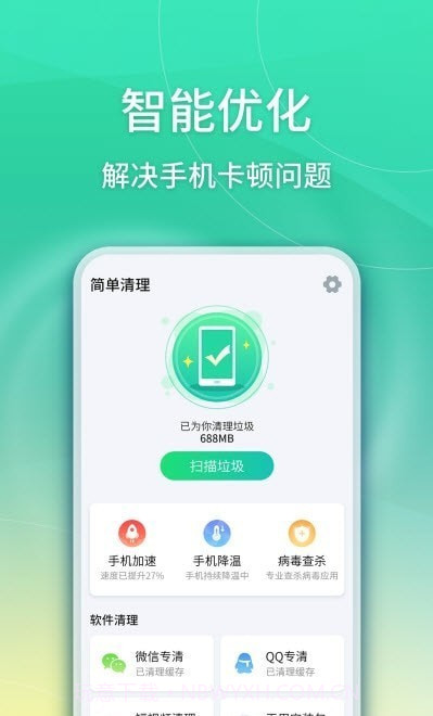 华昱简单清理截图2