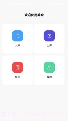 简单库存截图1