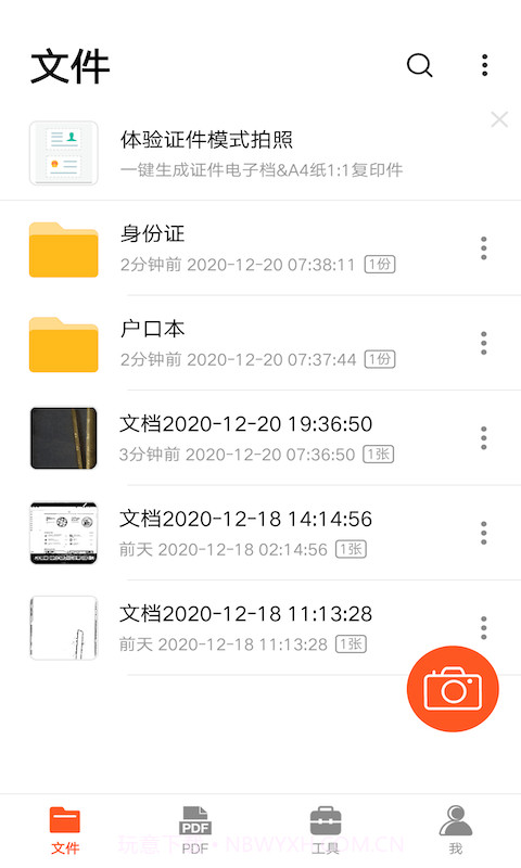 PDF扫描王截图5 PDF扫描王截图5