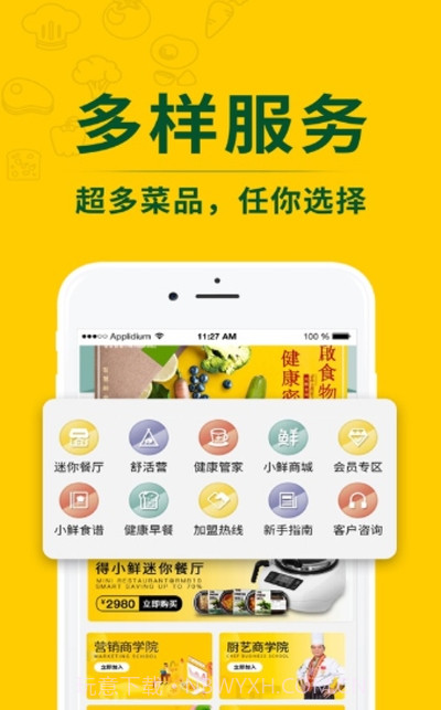 得小鲜美食截图3