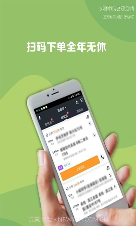 快跑小哥骑手端截图1 快跑小哥骑手端截图1