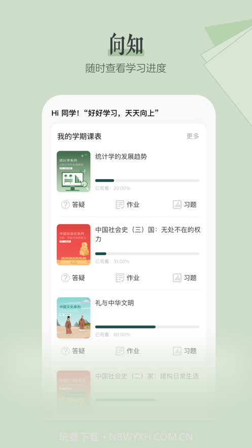 向知截图1 向知截图1