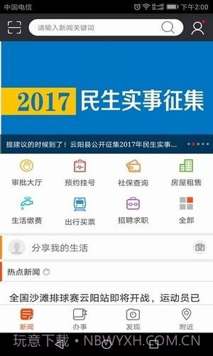 智慧濮阳截图3 智慧濮阳截图3