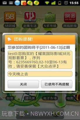 最淘团购管家截图1