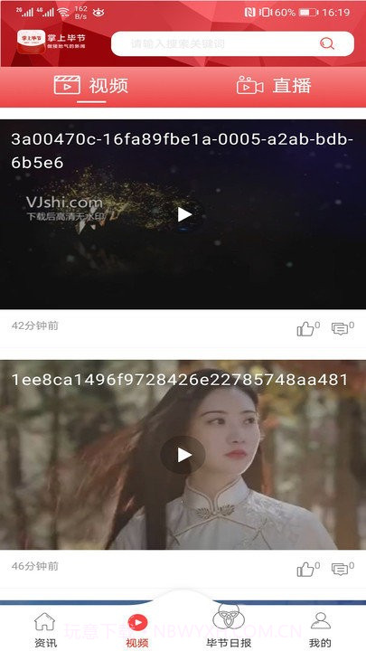 掌上毕节(掌上毕节碧桂园)V3.9.07 安卓手机版截图1