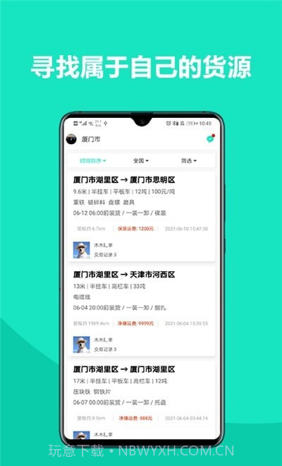 车找铁司机截图2 车找铁司机截图2