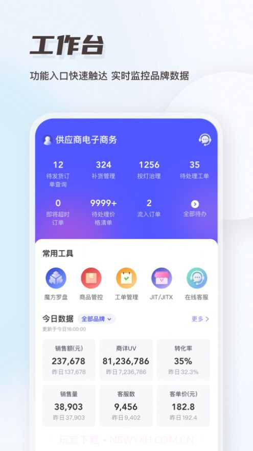唯商通日常运营截图2 唯商通日常运营截图2
