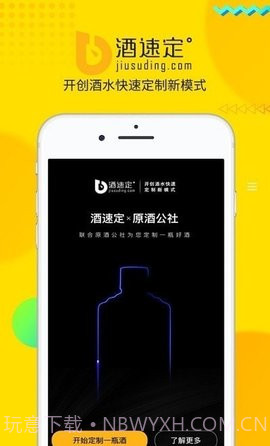酒速定截图2 酒速定截图2