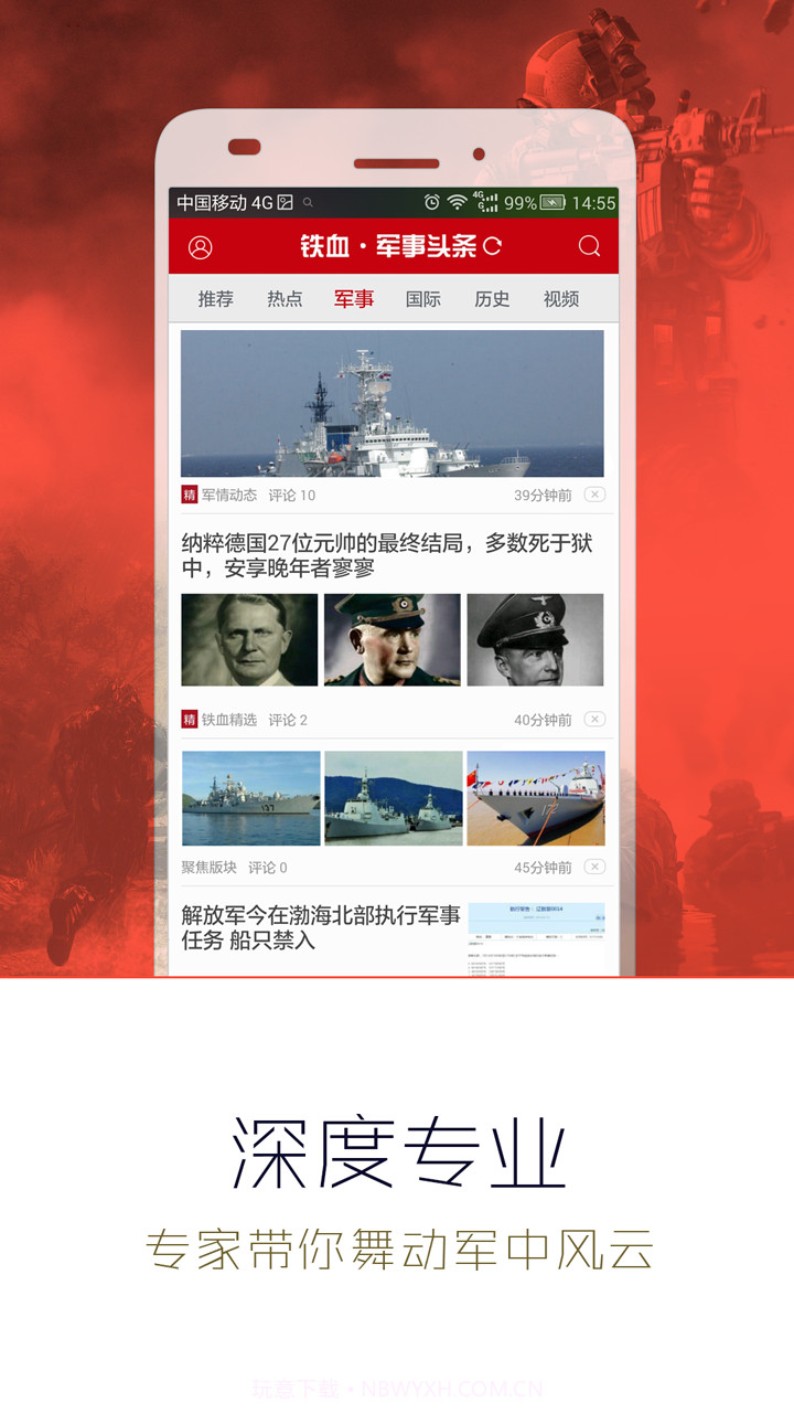 军事头条截图3 军事头条截图3