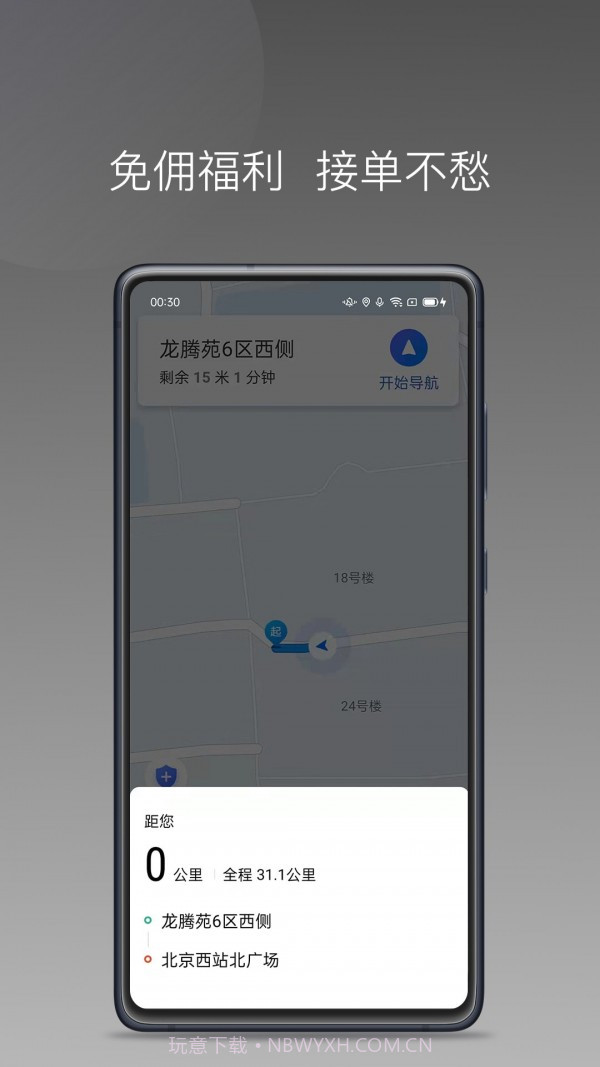 黄鹤用车截图3