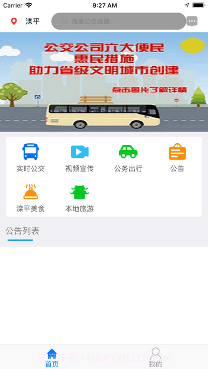 滦平县掌上公交截图3
