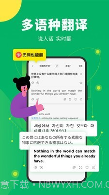 搜狗旅行翻译宝截图3