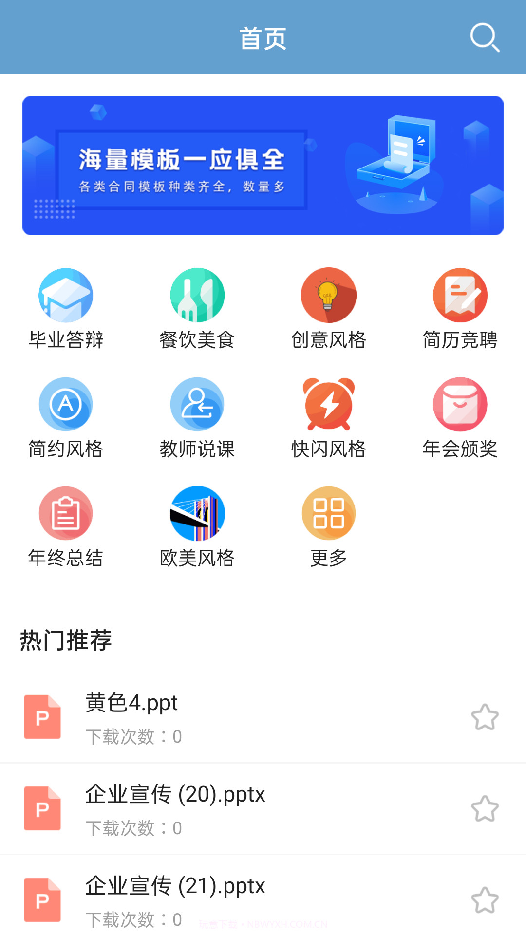 PPT模板大全库截图1