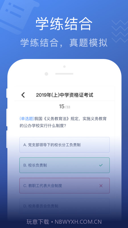 名师帮-教师考试截图3