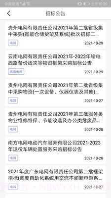 BI办公平台截图4 BI办公平台截图4