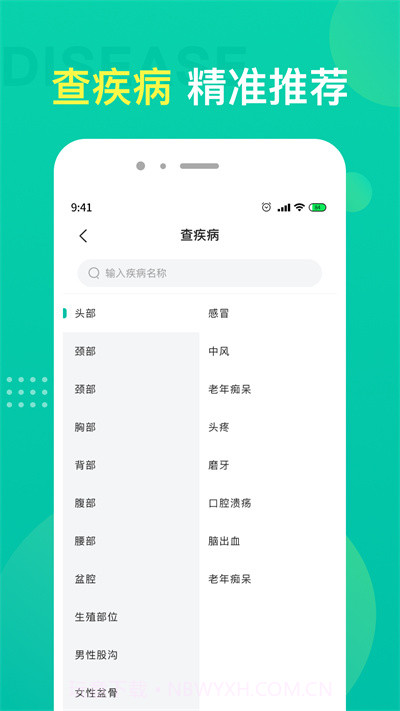 名医挂号截图1