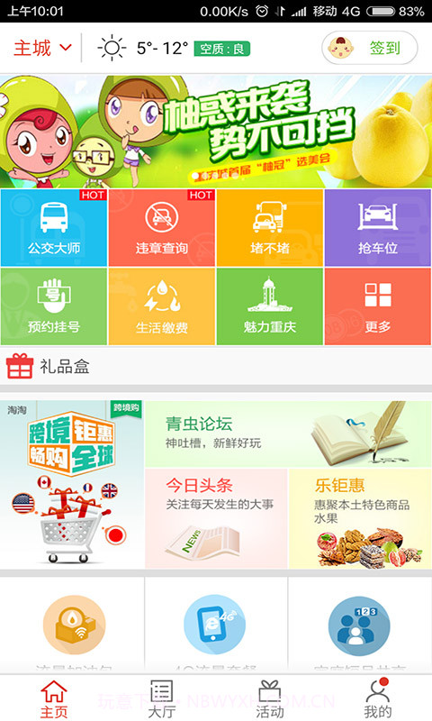 重庆城截图1 重庆城截图1