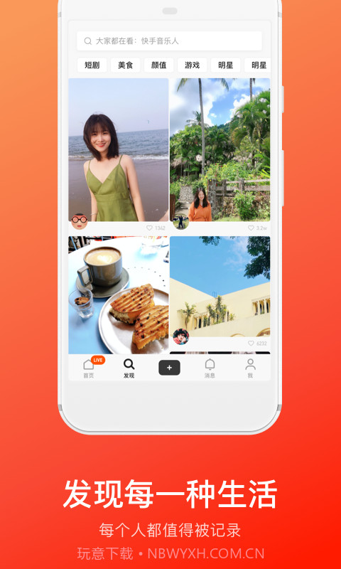 快手大屏版截图3 快手大屏版截图3
