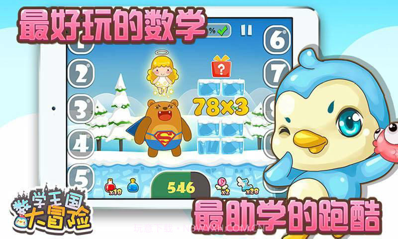 数学王国大冒险截图6
