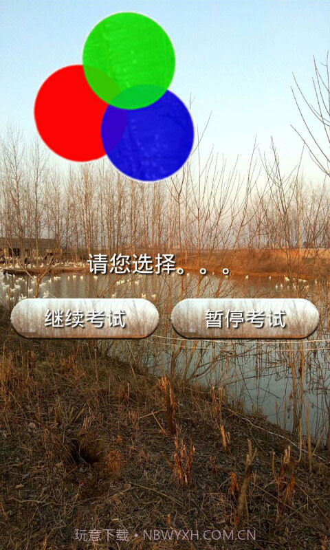 普通话考试试题截图5 普通话考试试题截图5