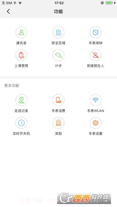 华为智能关怀(儿童手表)截图1 华为智能关怀(儿童手表)截图1