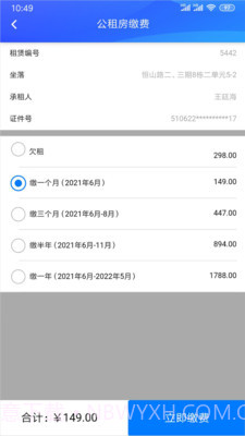 咸阳住保下载截图3