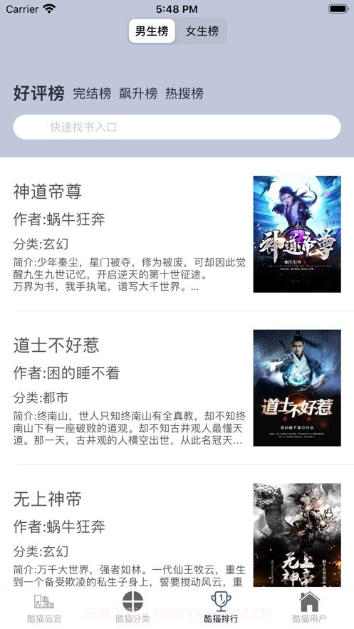 酷酷猫小说截图2