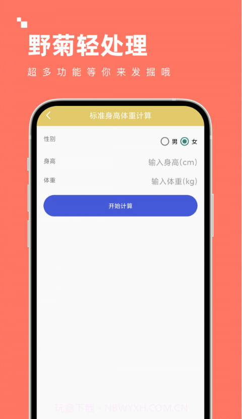 野菊轻处理截图1 野菊轻处理截图1