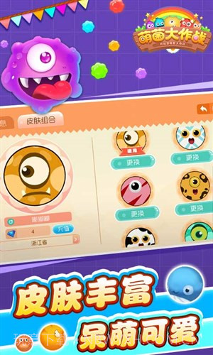 萌菌大作战截图4 萌菌大作战截图4